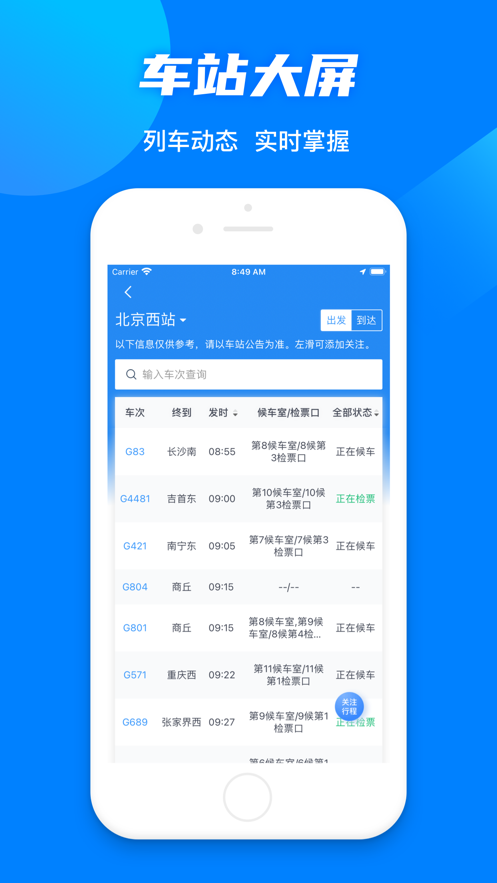 铁路12306手机版APP
