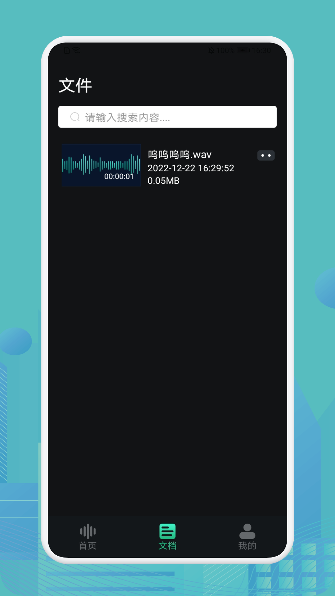录音专家手机版APP