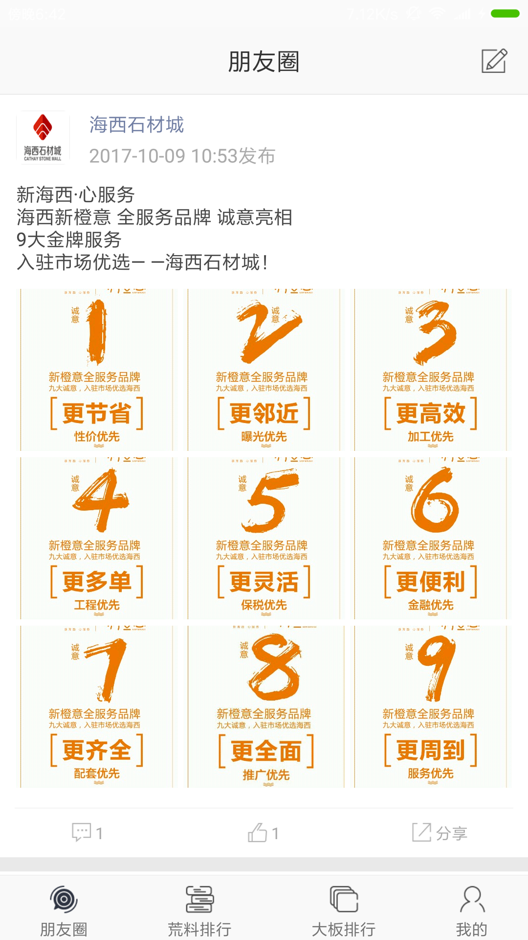 石来石往APP