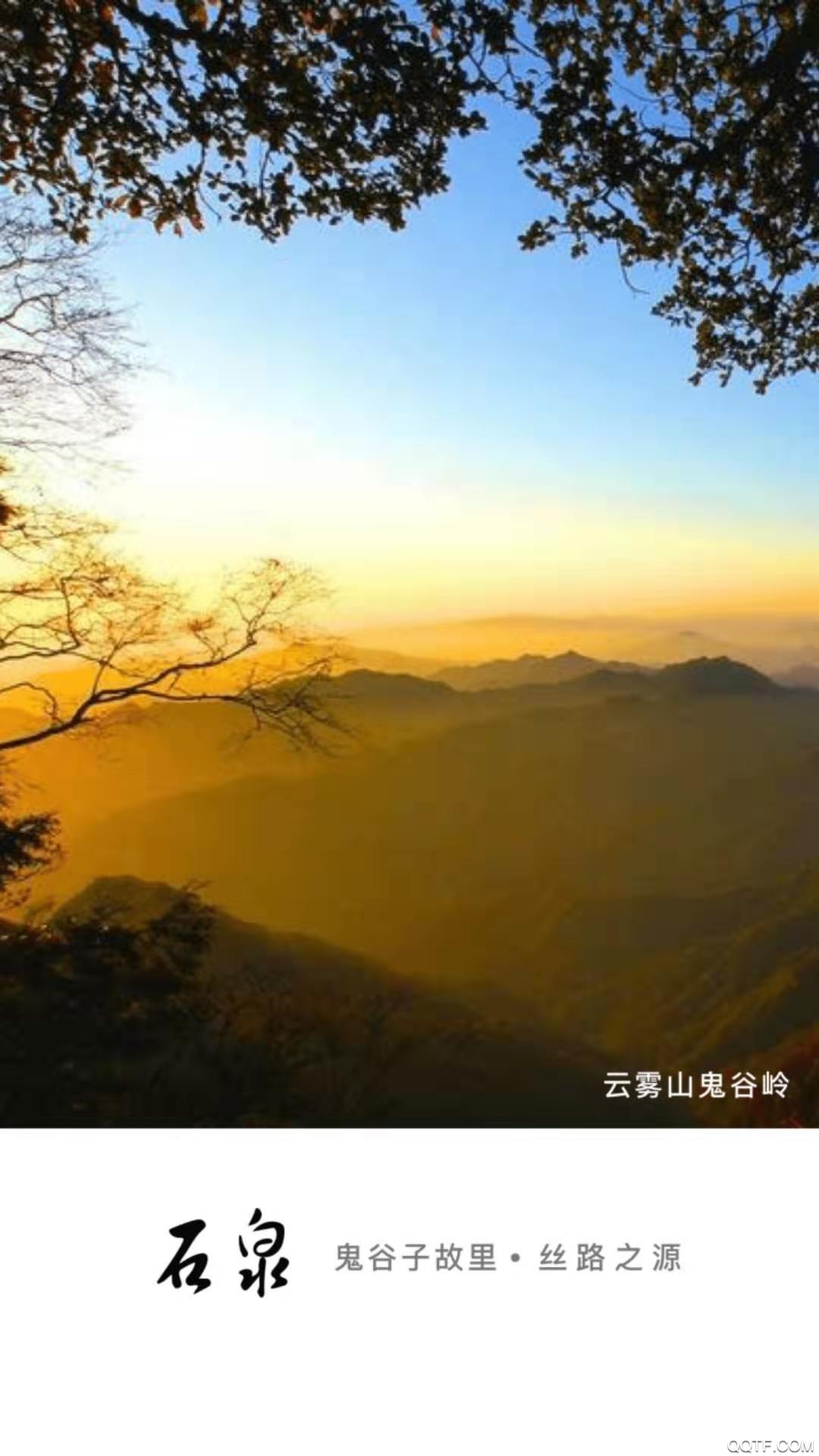 爱石泉APP