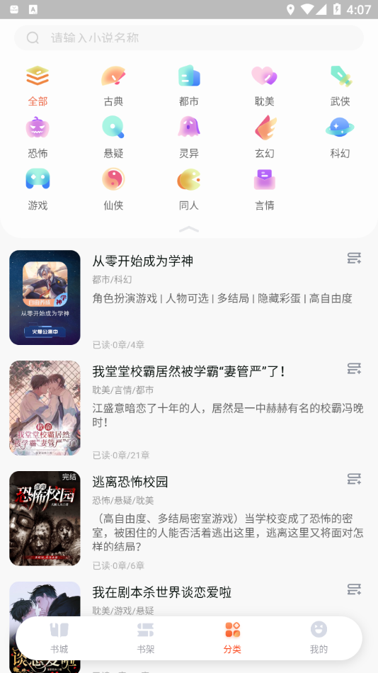 点点穿书去广告APP
