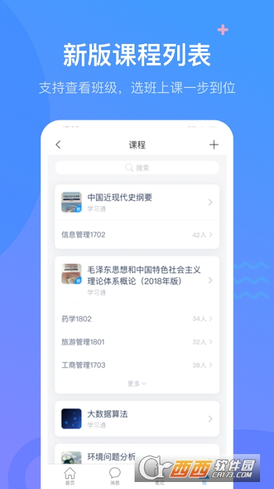 学习通手机版APP