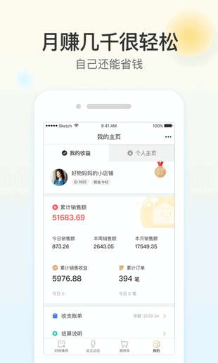 好物满仓APP