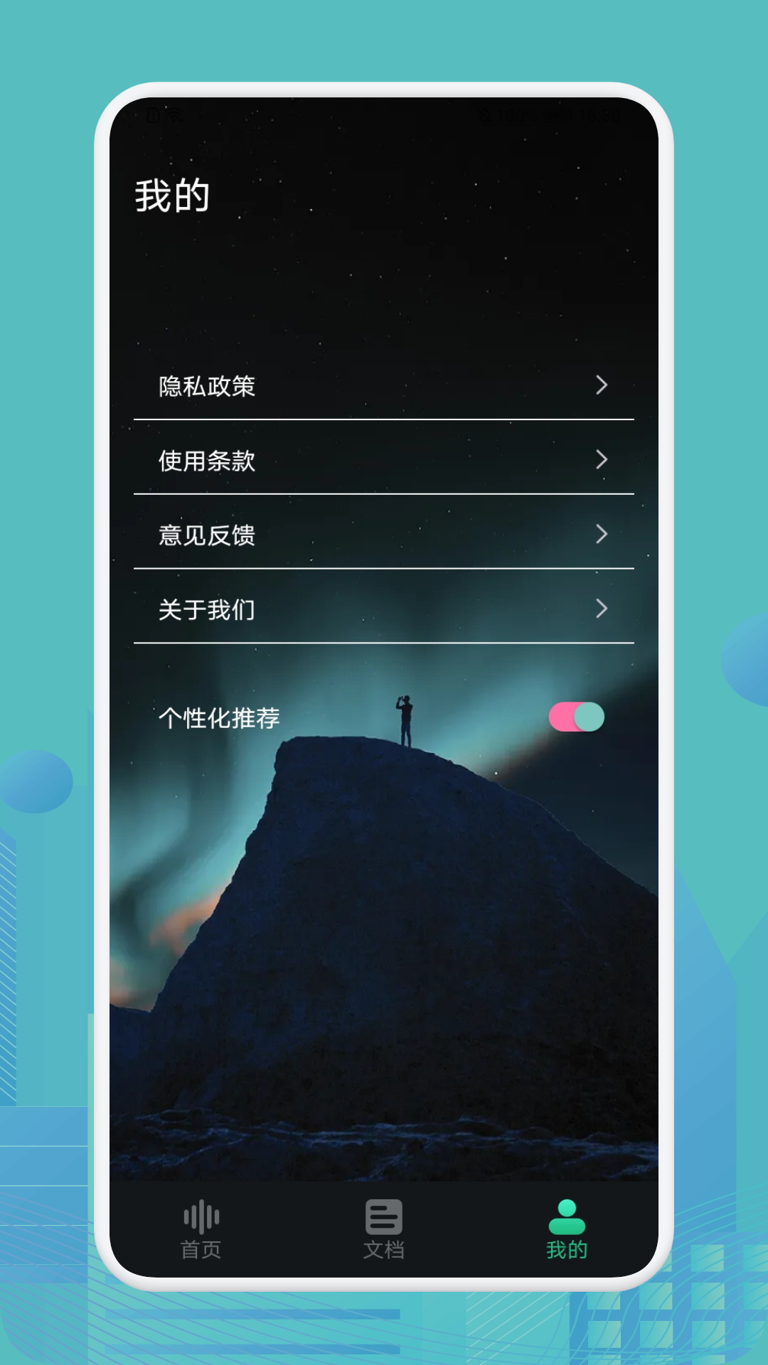 录音专家手机版APP
