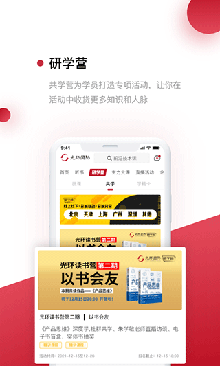 光环云课堂APP
