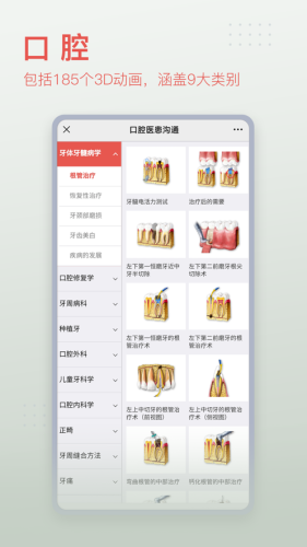 3Dbody解剖学APP