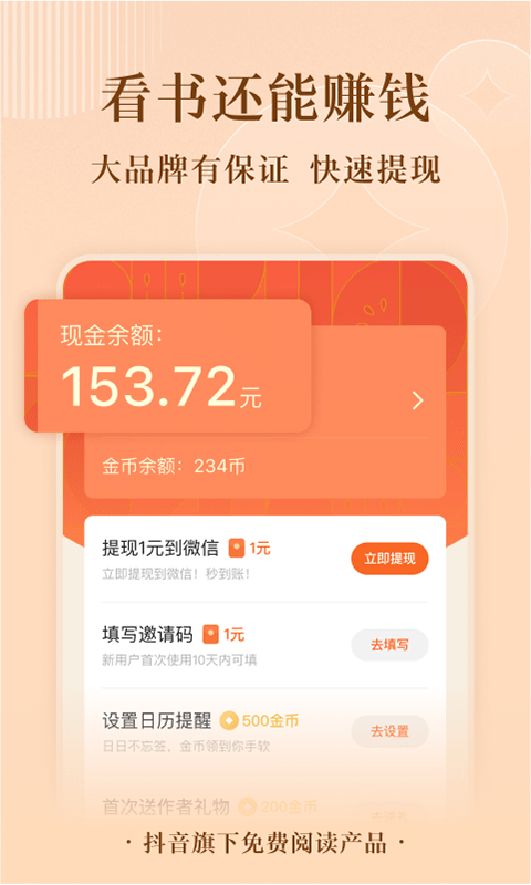 番茄小说电子书阅读器免费APP