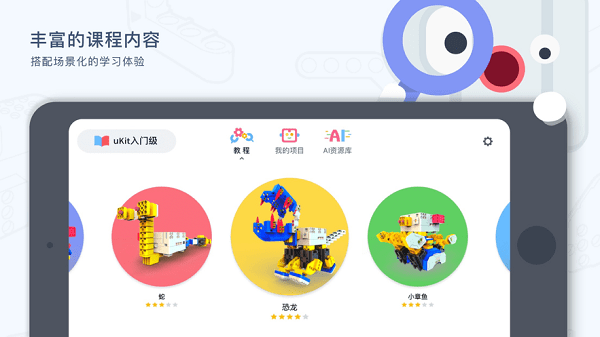 uKitEDU软件APP