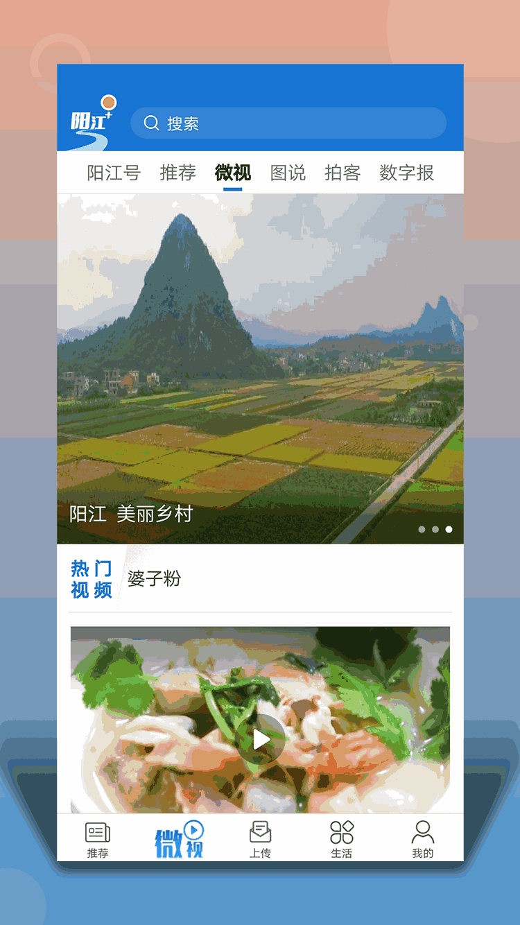 阳江PlusAPP