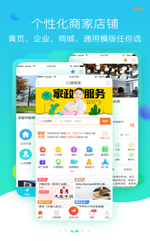 沭阳关注APP