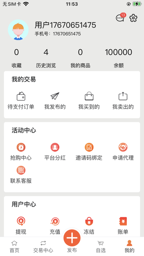 优乐惠APP