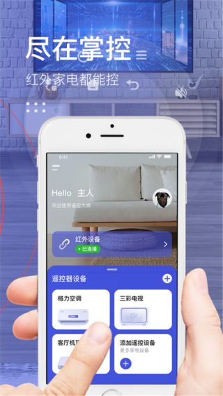 遥控器精灵APP