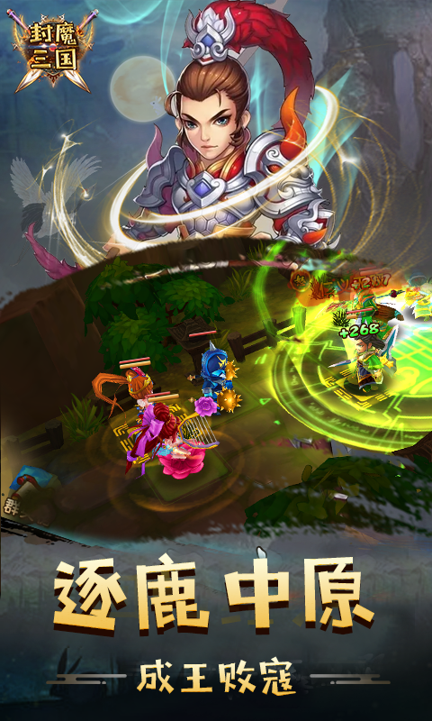 封魔三国游戏游戏
