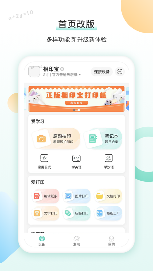 得力相印宝软件APP