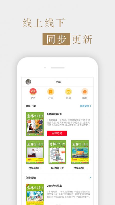 意林作文素材2019APP