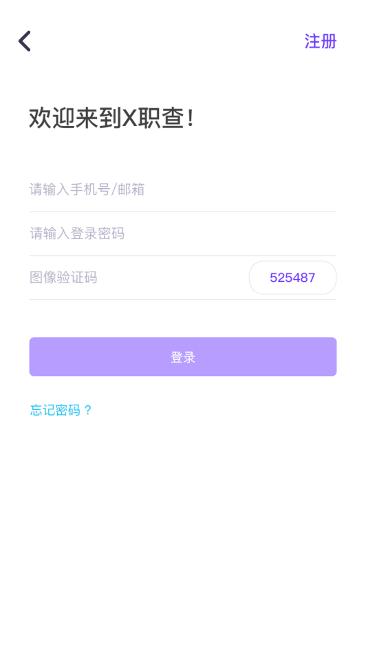 X职查软件APP