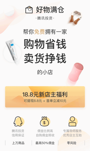 好物满仓APP