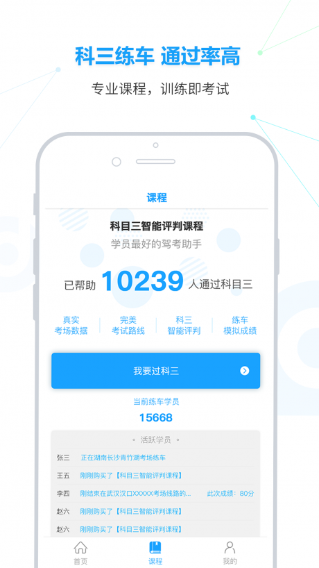 滴驾学员APP