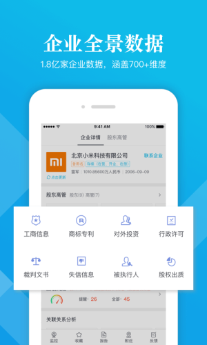 启信宝手机版APP