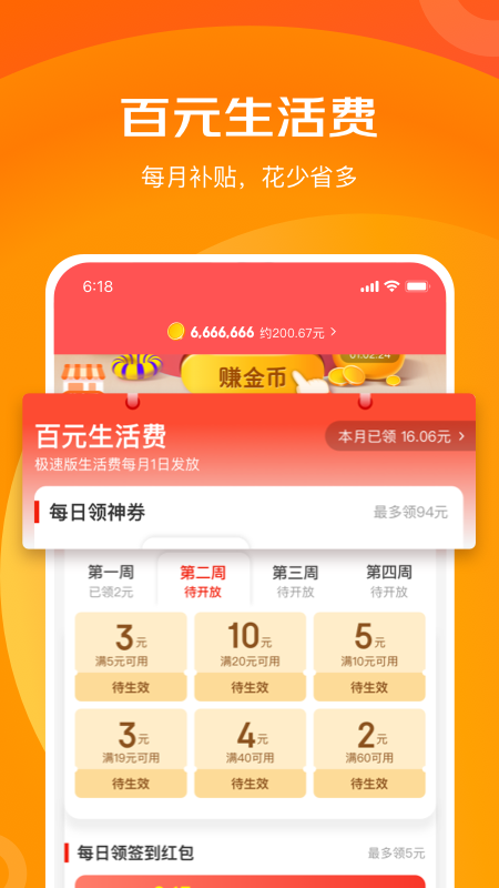京喜特价APP