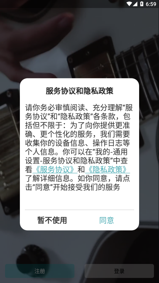 迷笛考级APP