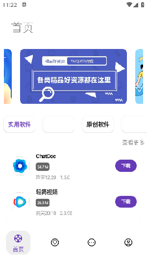 无极软件库APP