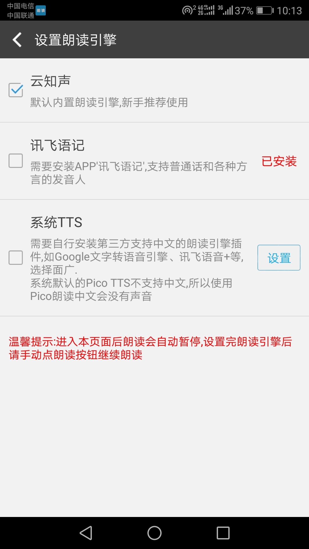 文字朗读神器免费版APP