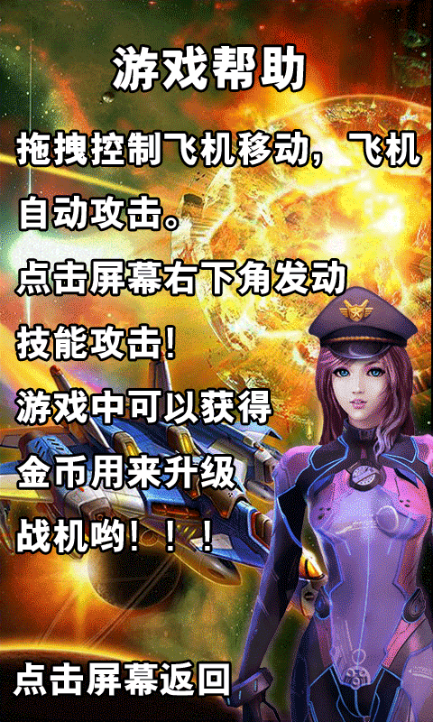 苍穹战机游戏