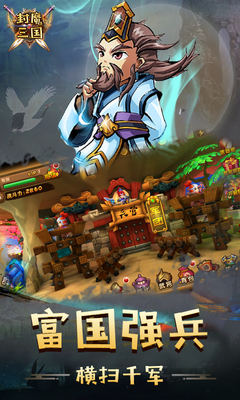 封魔三国游戏游戏