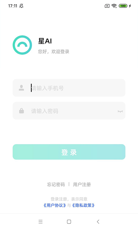 星AI手机版APP