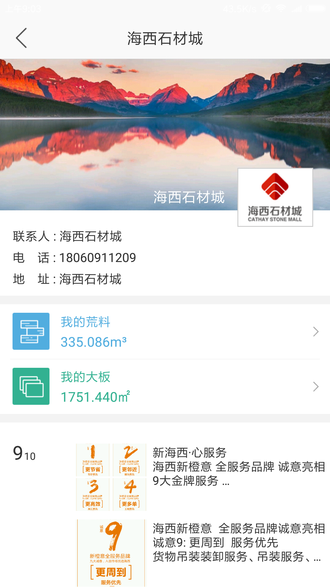 石来石往APP