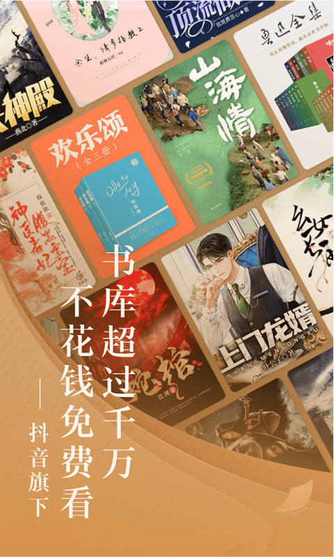 番茄小说电子书阅读器免费APP