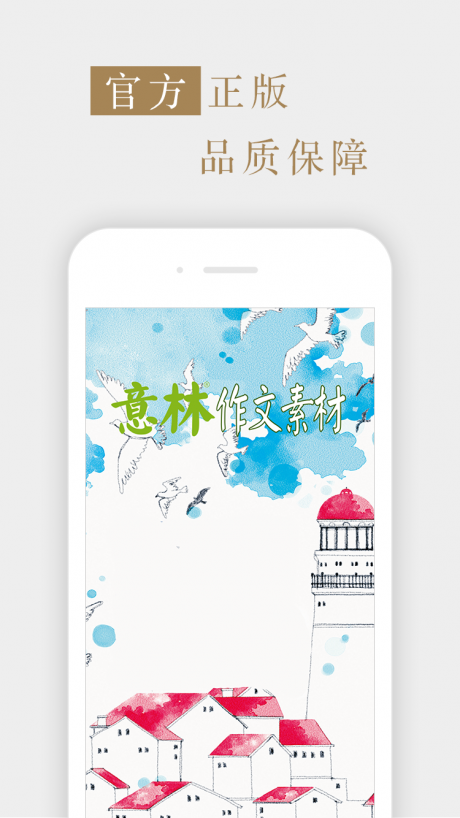 意林作文素材2019APP