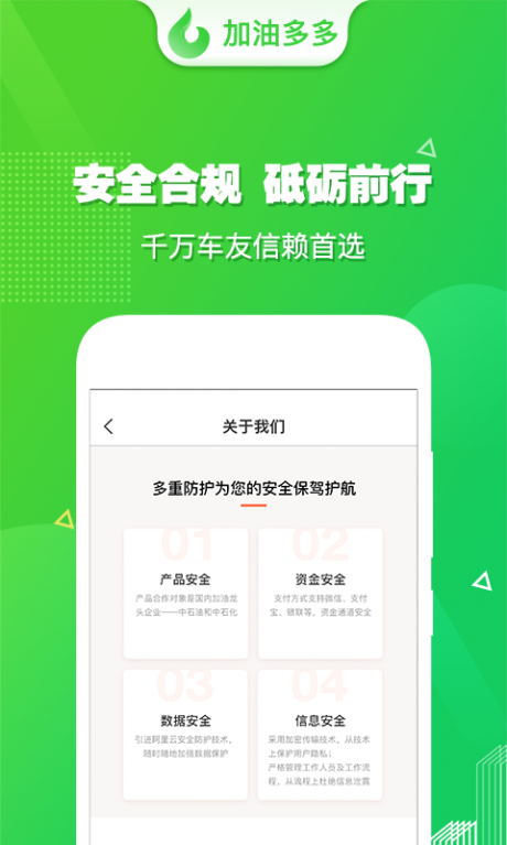 加油多多APP