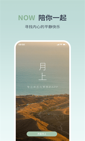 月上健康手机版APP