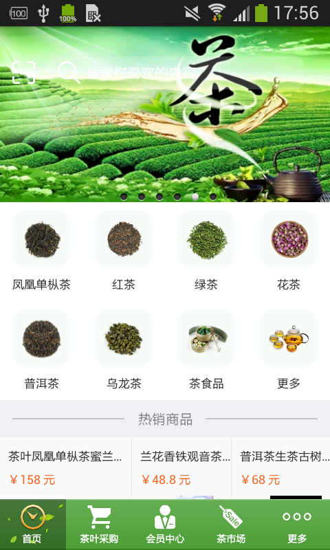 凤凰单丛茶APP