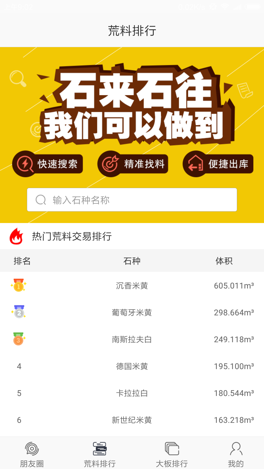 石来石往APP