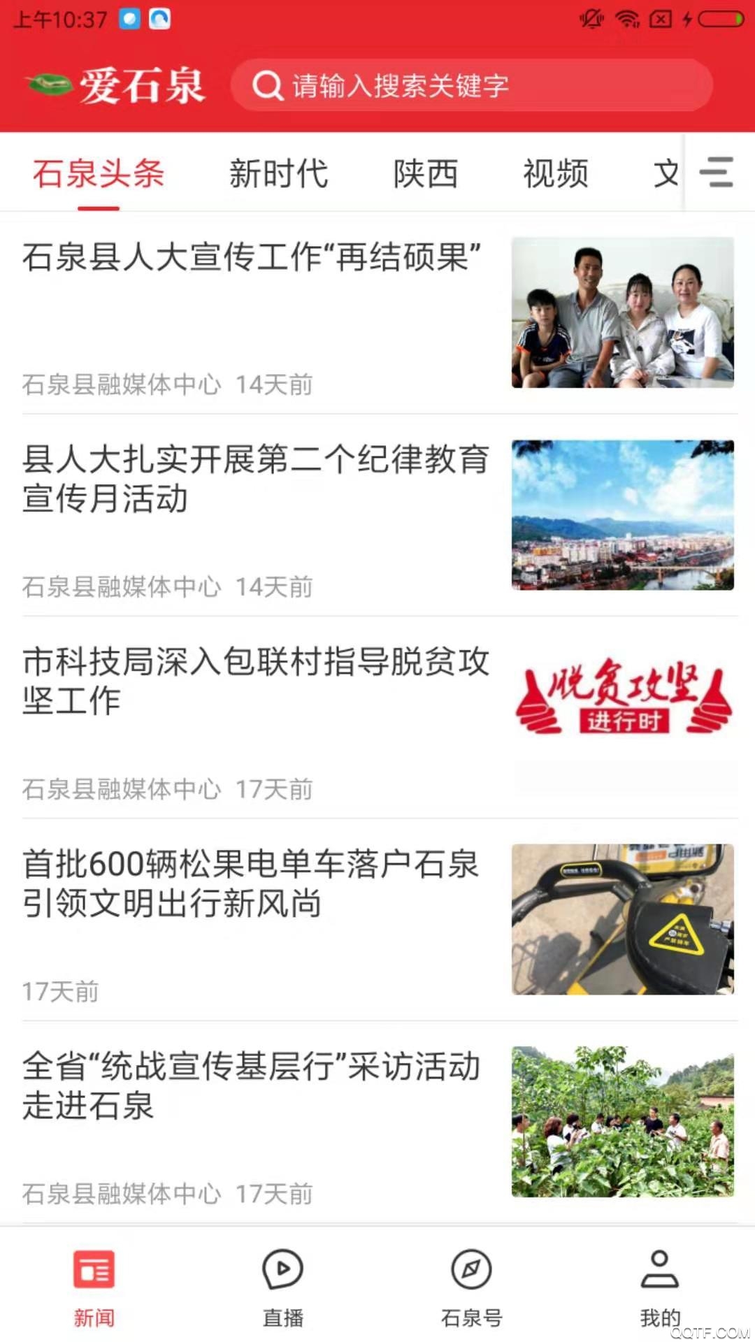 爱石泉APP