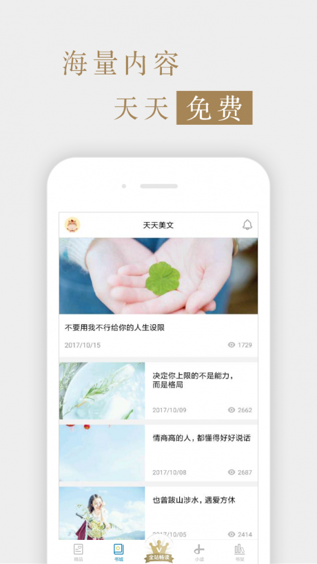 意林作文素材2019APP