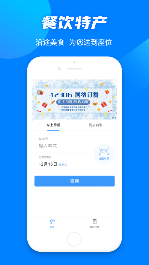 铁路12306手机版APP