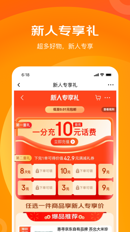 京喜特价APP