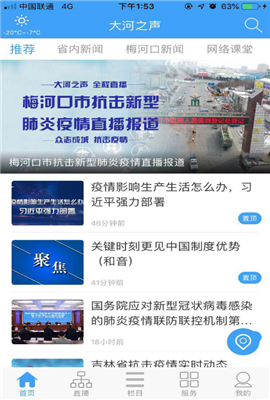 大河之声APP