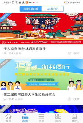 大河之声APP