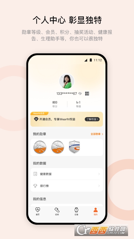 WearfitAPP