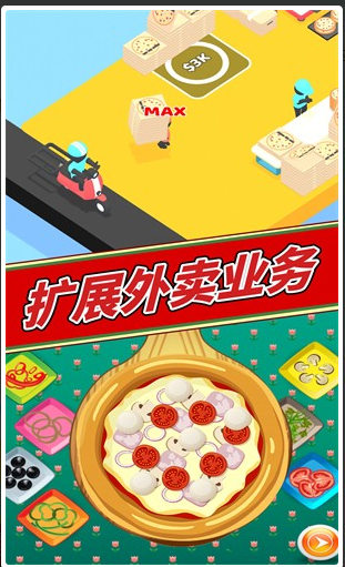 美味披萨制作app游戏