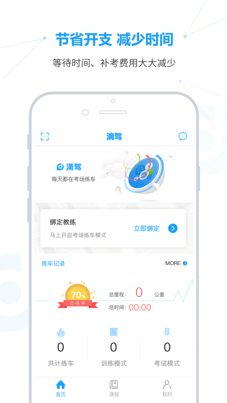 滴驾学员APP