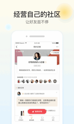 好物满仓APP