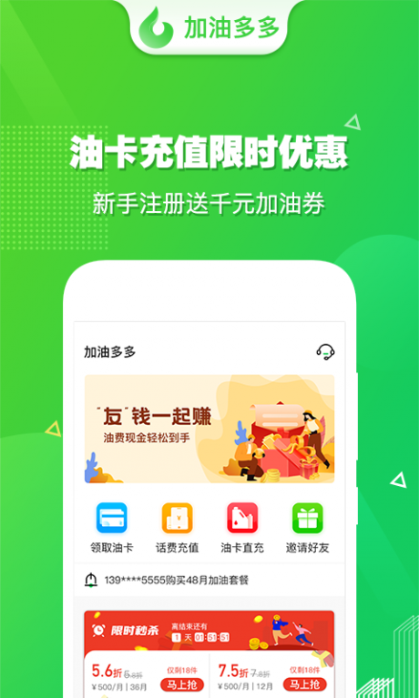 加油多多APP