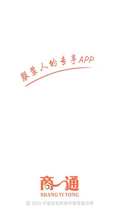 商一通APP