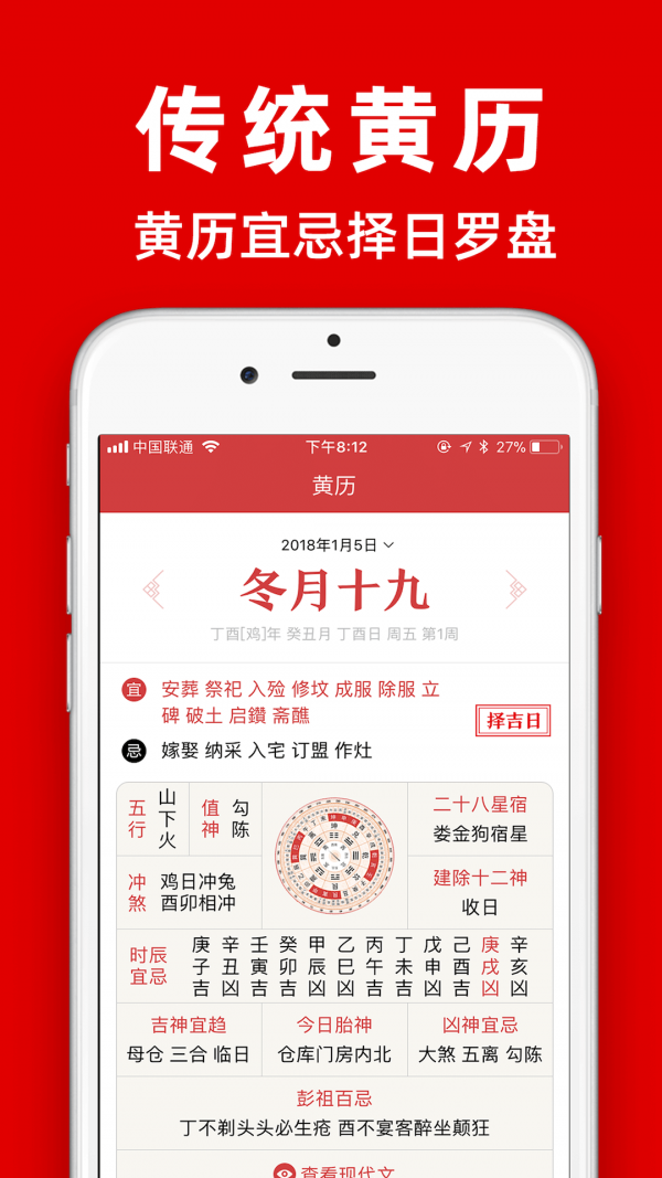 多福黄历APP
